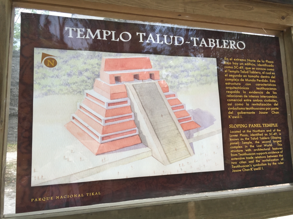 グアテマラ ティカル遺跡 「失われた世界」ピラミット 説明看板