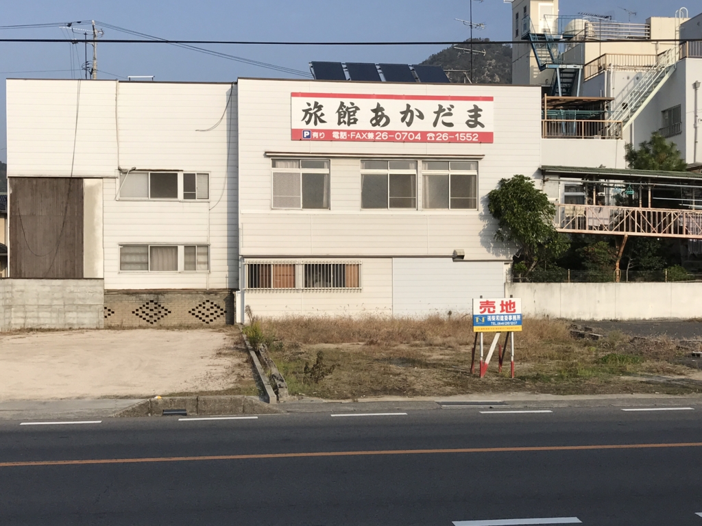 JR忠海駅前 「旅館あかだま」