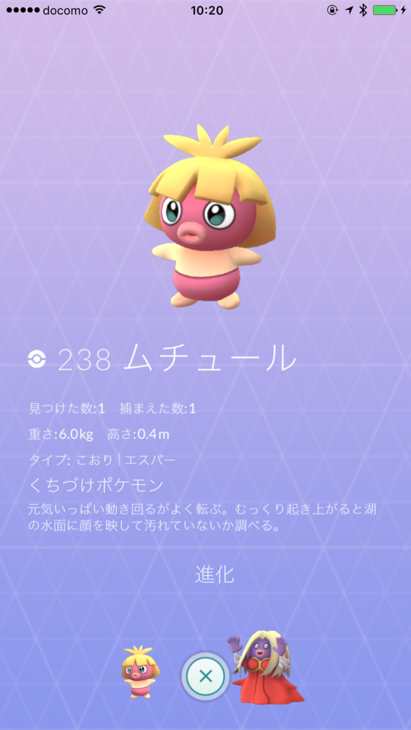 ポケモンgo Pokemon Go 新しい ベイビィポケモン と メタモン Get 空飛ぶおばさん旅日記 壱