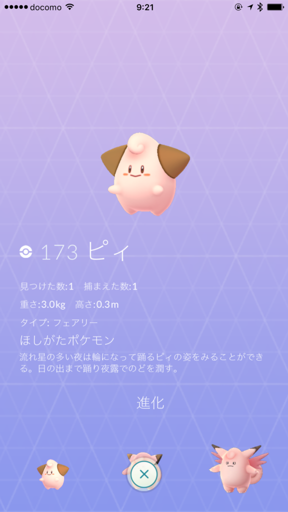 ポケモンgo Pokemon Go 新しい ベイビィポケモン と メタモン Get 空飛ぶおばさん旅日記 壱