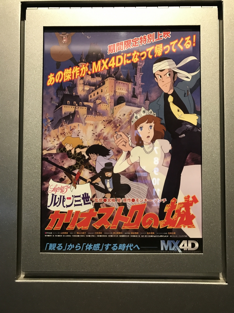ルパン三世 カリオストロの城　映画館　実使用　フィルム ルパン三世 カリオストロの城」TOHOシネマズ新宿 MX4D 不具合