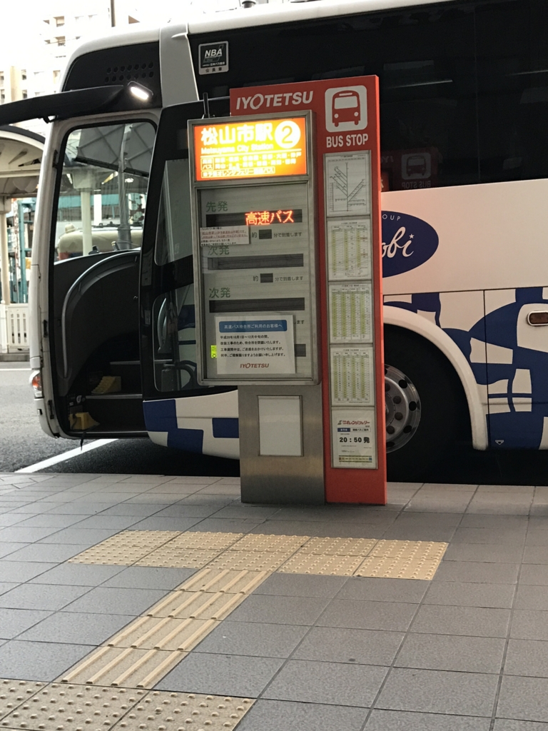 松山市から新尾道へ 瀬戸内しまなみ海道 高速バス キララ エクスプレス 乗車 空飛ぶおばさん旅日記 壱