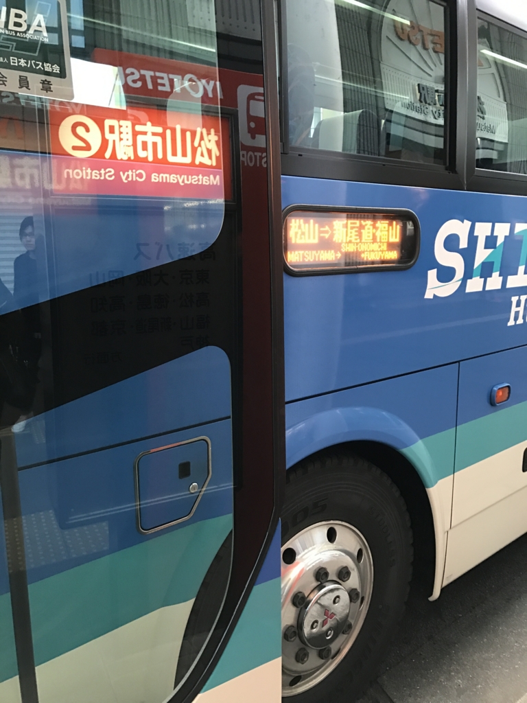 松山市から新尾道へ 瀬戸内しまなみ海道 高速バス キララ エクスプレス 乗車 空飛ぶおばさん旅日記 壱