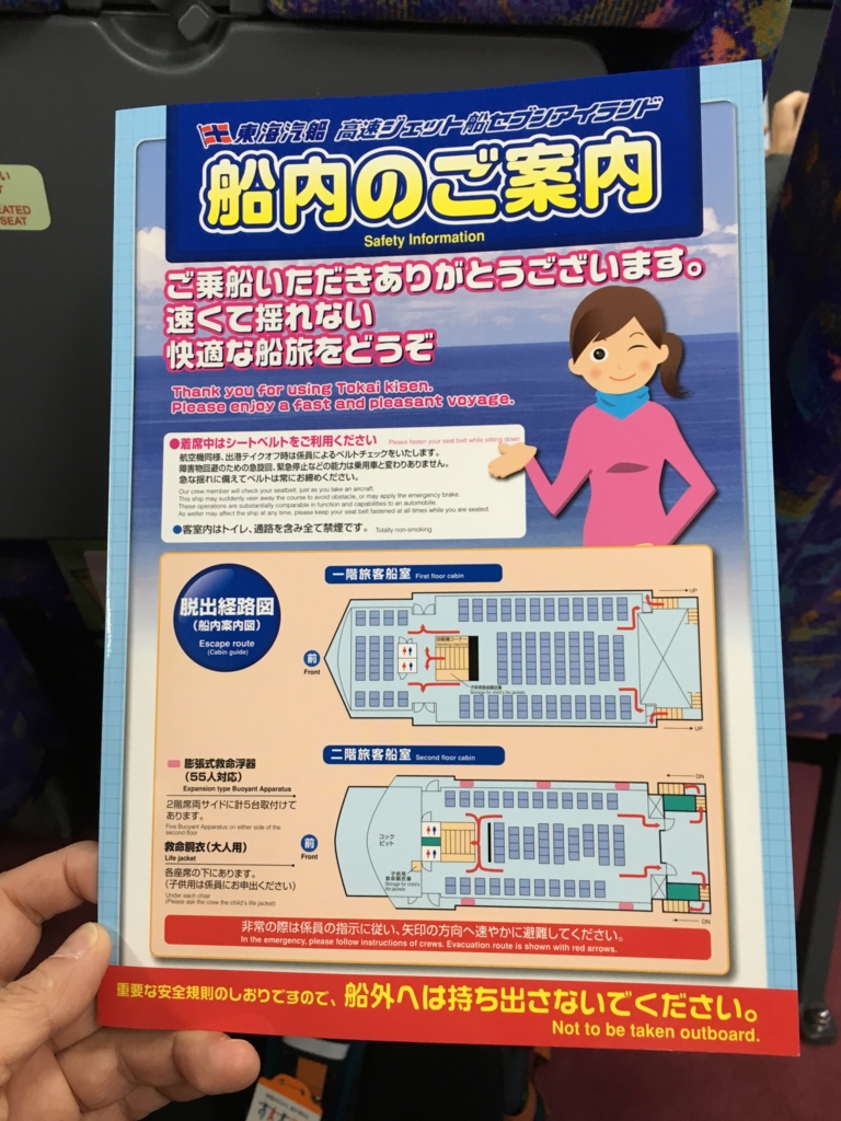 高速ジェット船 セブンアイランド「愛」船内マップ