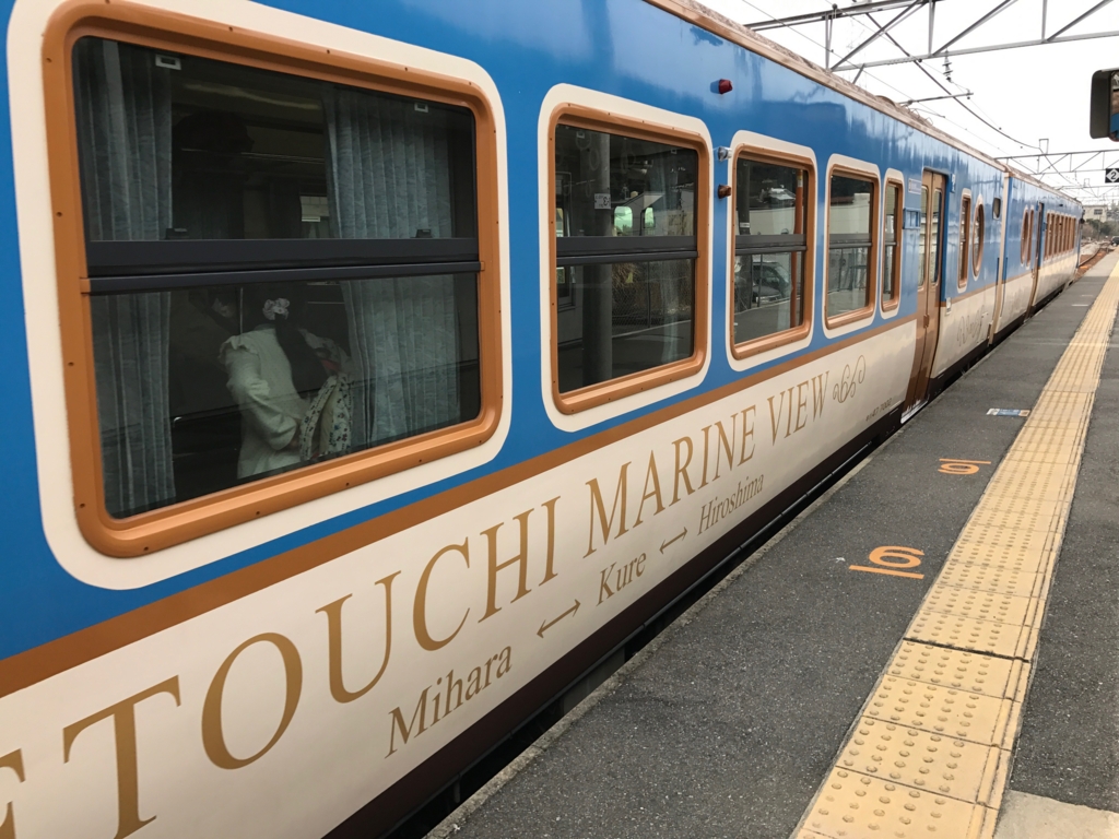 「瀬戸内マリンビュー」JR呉線忠海駅 停車中 「瀬戸内マリンビュー」JR呉線忠海駅 停車中