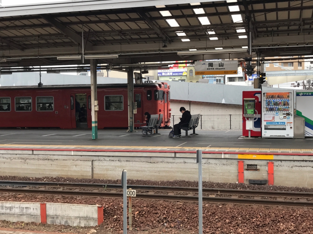 JR岡山駅 在来線ホーム JR岡山駅 在来線ホーム