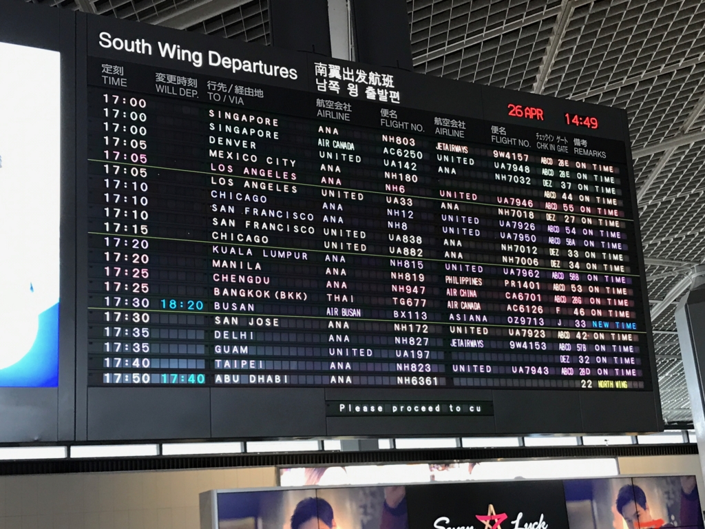 成田空港 第一ターミナル Deparures ボード 成田空港 第一ターミナル Deparures ボード