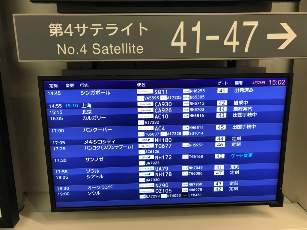成田空港 第一ターミナル 41-47ゲート案内 成田空港 第一ターミナル 41-47ゲート案内