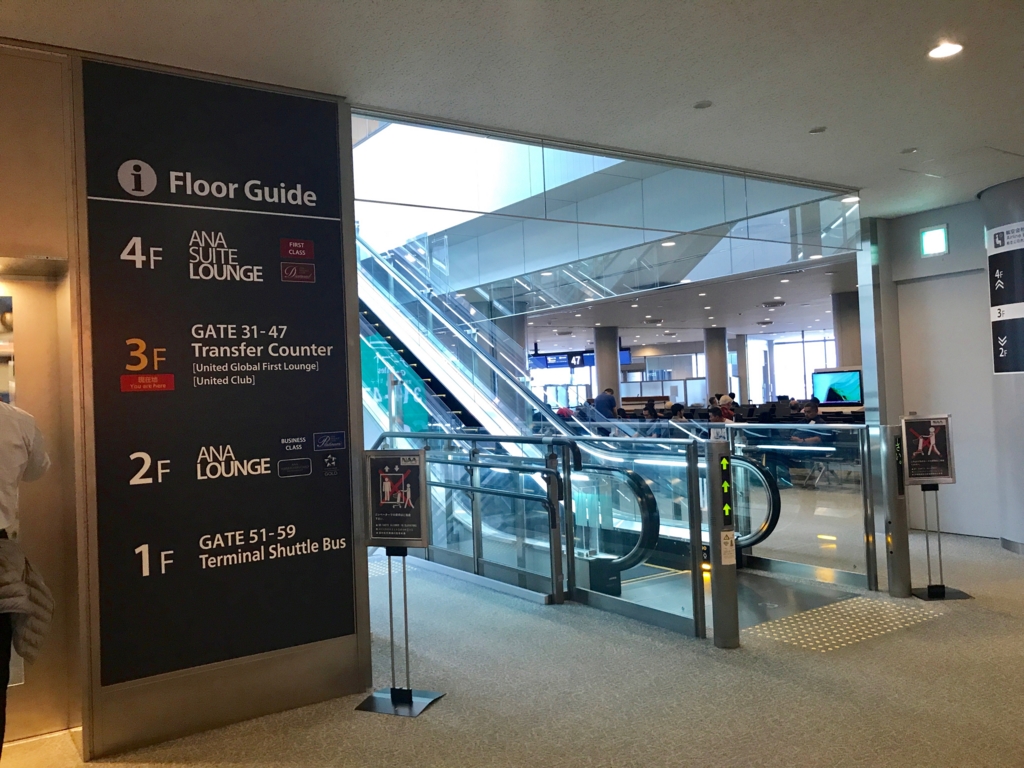 成田空港 第一ターミナル ANAラウンジ 案内 成田空港 第一ターミナル ANAラウンジ 案内