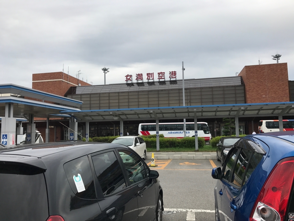 羽田空港から女満別空港へ、空港近く「朝日ヶ丘公園」のヒマワリ畑