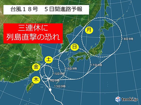 台風18号 連休前進路予想 by www.tenki.jp