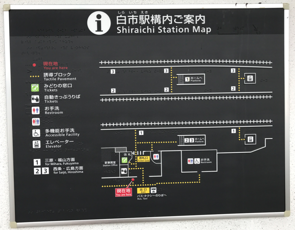 広島県 山陽線 白市駅 構内図 広島県 山陽線 白市駅 構内図