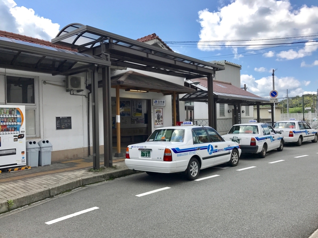 広島県 山陽線 白市駅 広島県 山陽線 白市駅