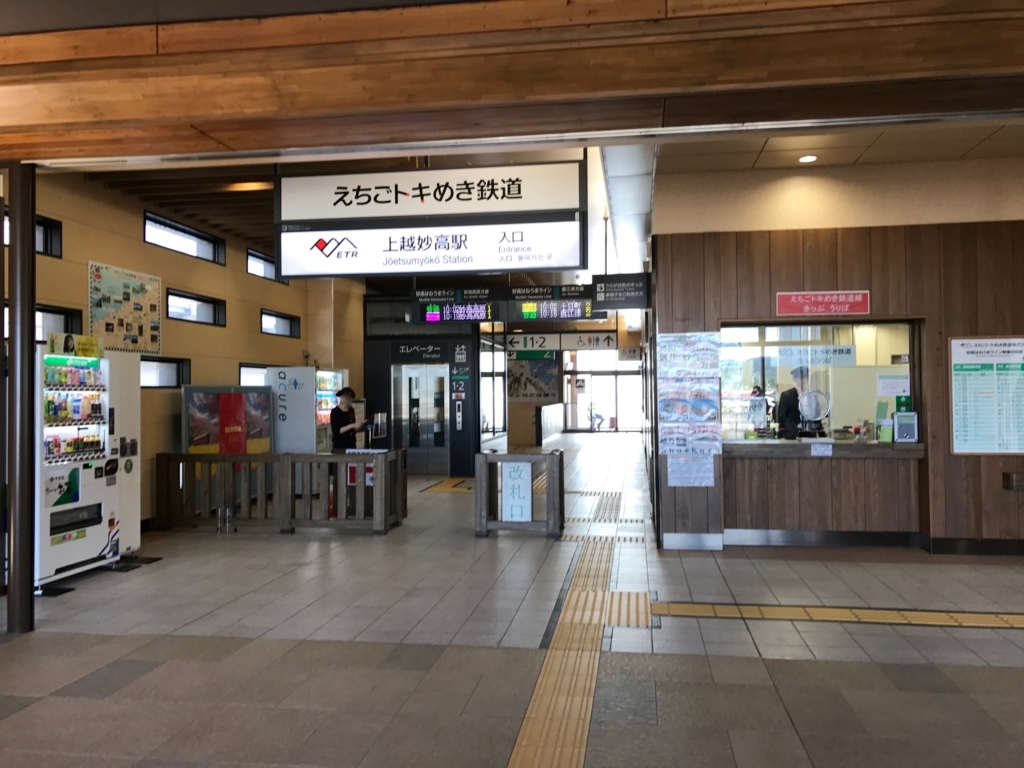 えちごトキめき鉄道株式会社 上越妙高駅 改札口