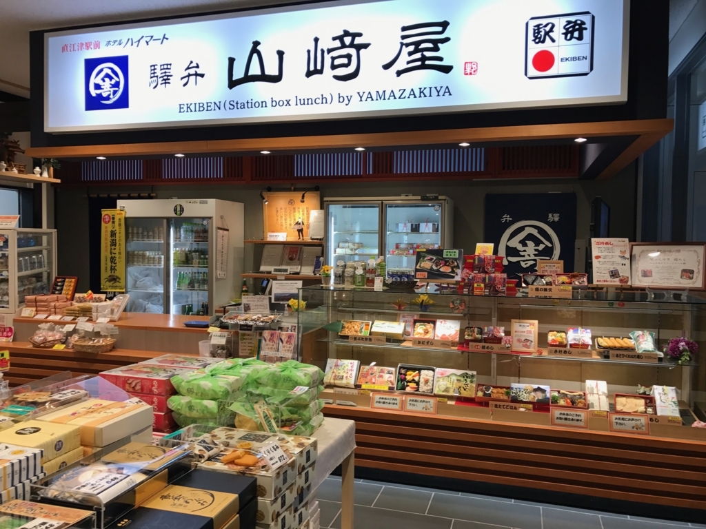 上越妙高駅 ショップ 駅弁売り場