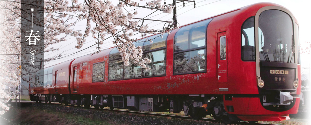 えちごトキめき鉄道 上越妙高駅 「雪月花」by www.echigo-tokimeki.co.jp/setsugekka/