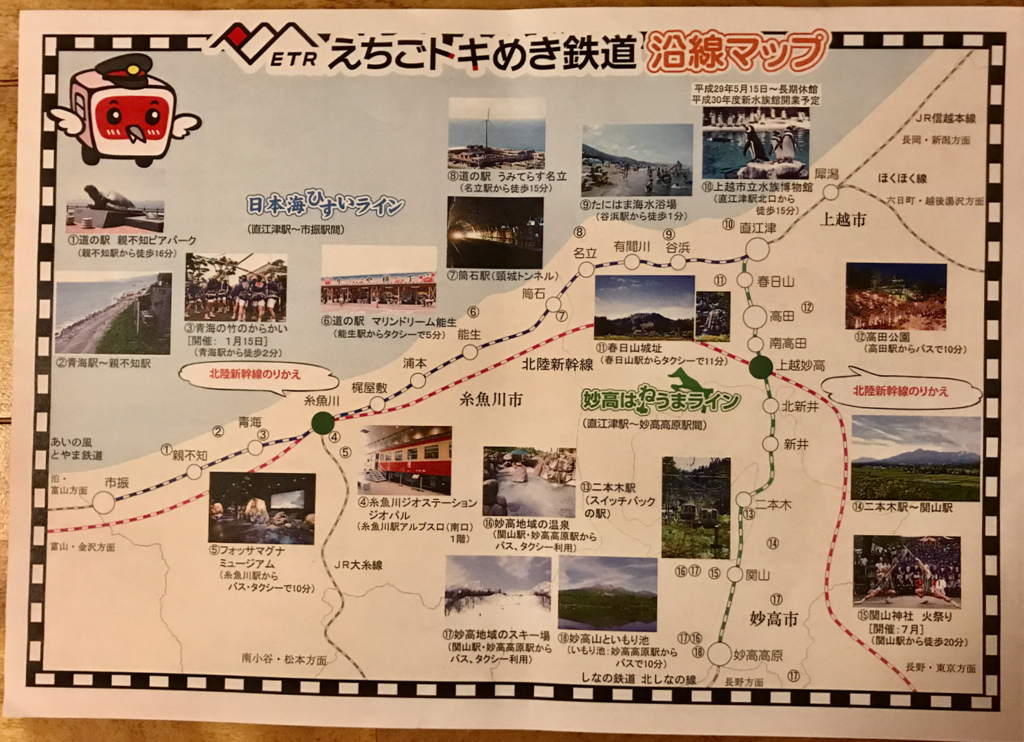 えちごトキめき鉄道 沿線マップ