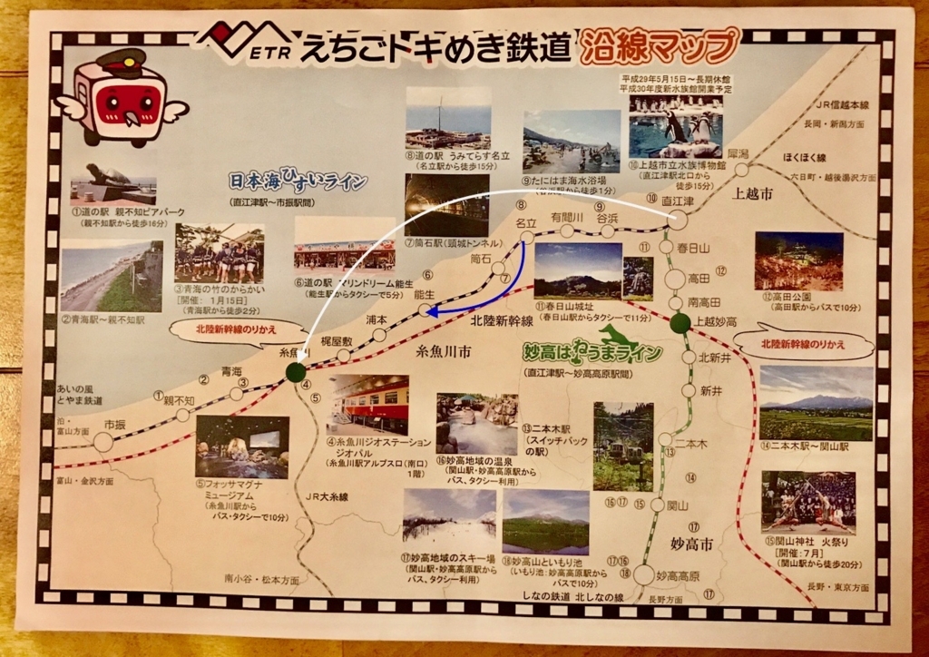 えちごトキめき鉄道 展望列車「雪月花」沿線マップ