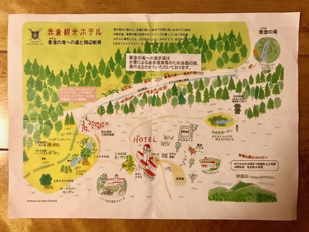 妙高高原 赤倉温泉 「赤倉観光ホテル」周辺散策