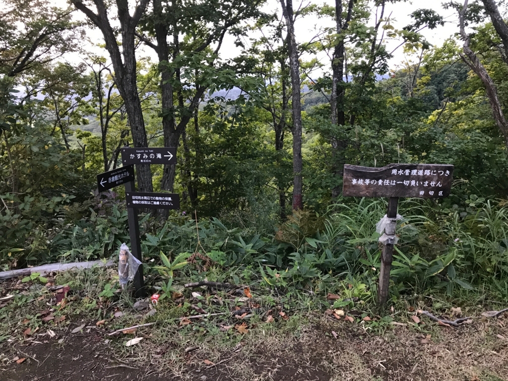 妙高高原 赤倉温泉 「赤倉観光ホテル」より 「香澄の滝」への遊歩道入り口