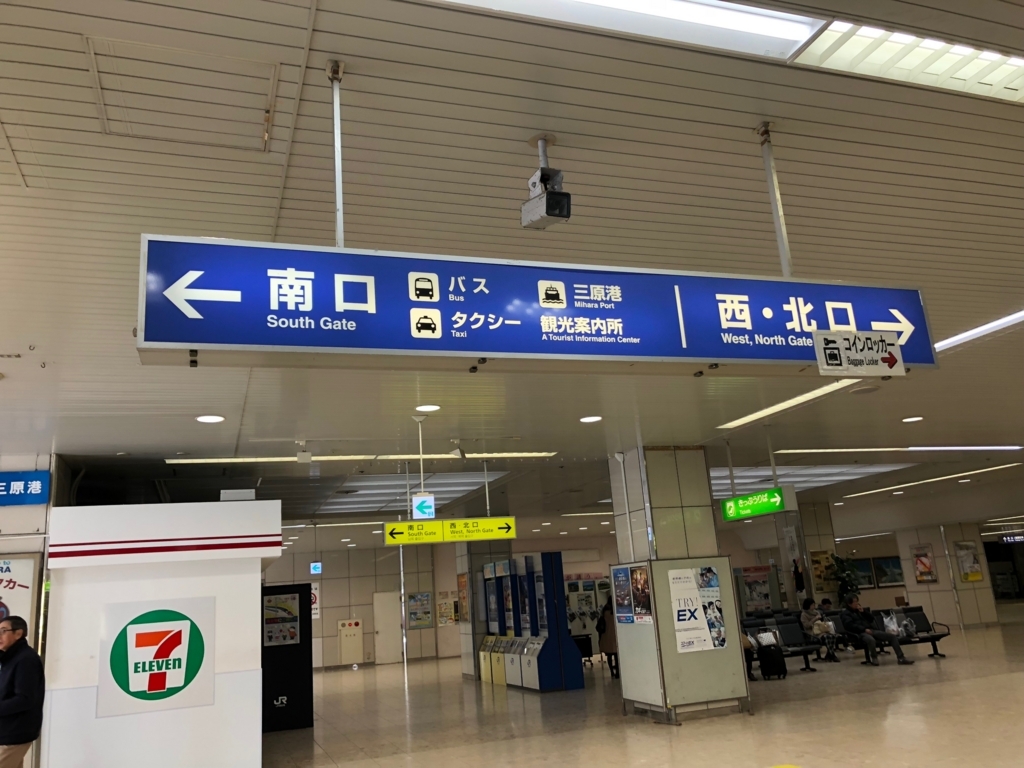 広島県三原駅 三原港は南口