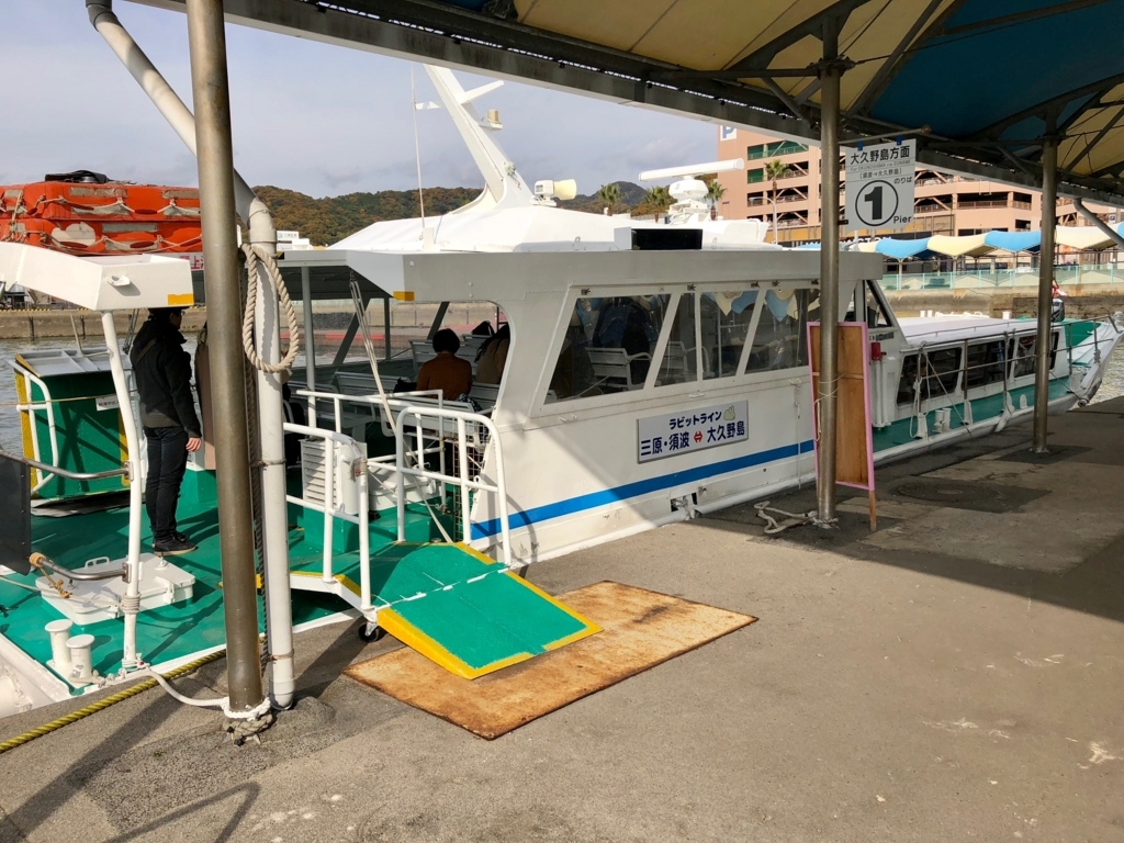 広島県 三原桟橋発 うさぎ島（大久野島）「ラビットライン」高速船「かがやき3号」