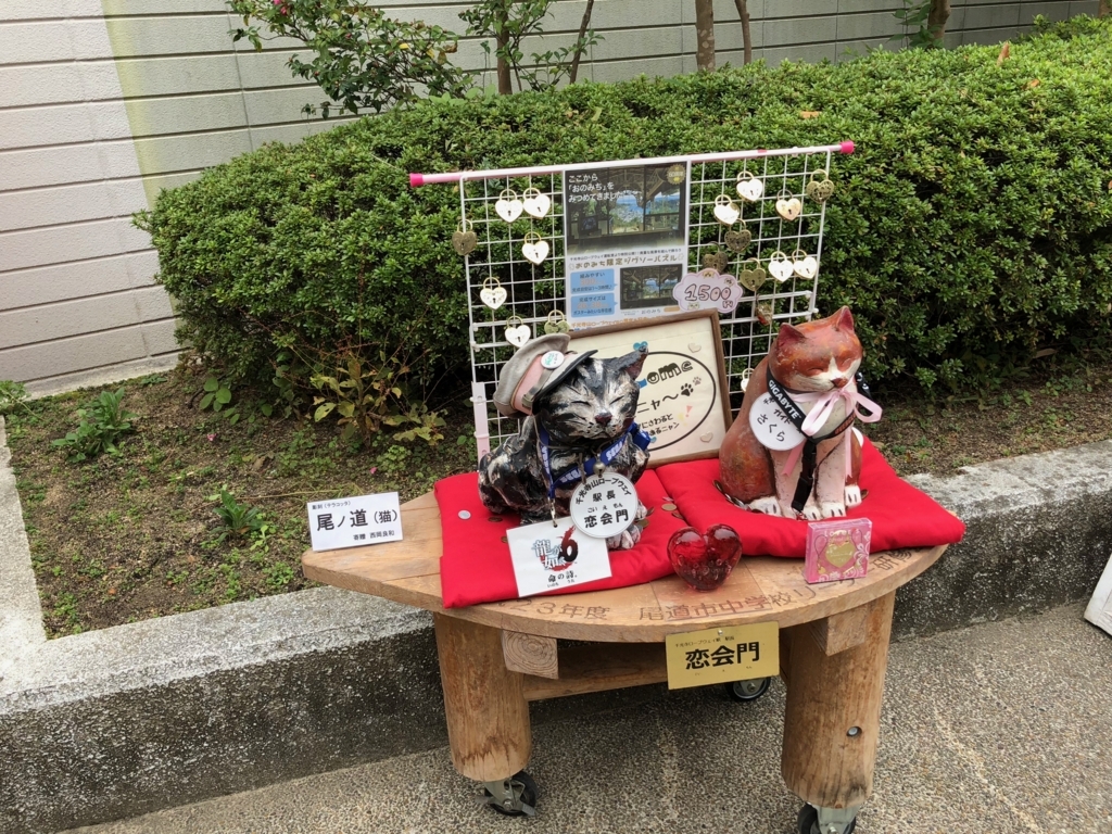 広島県 千光寺公園「恋会門」