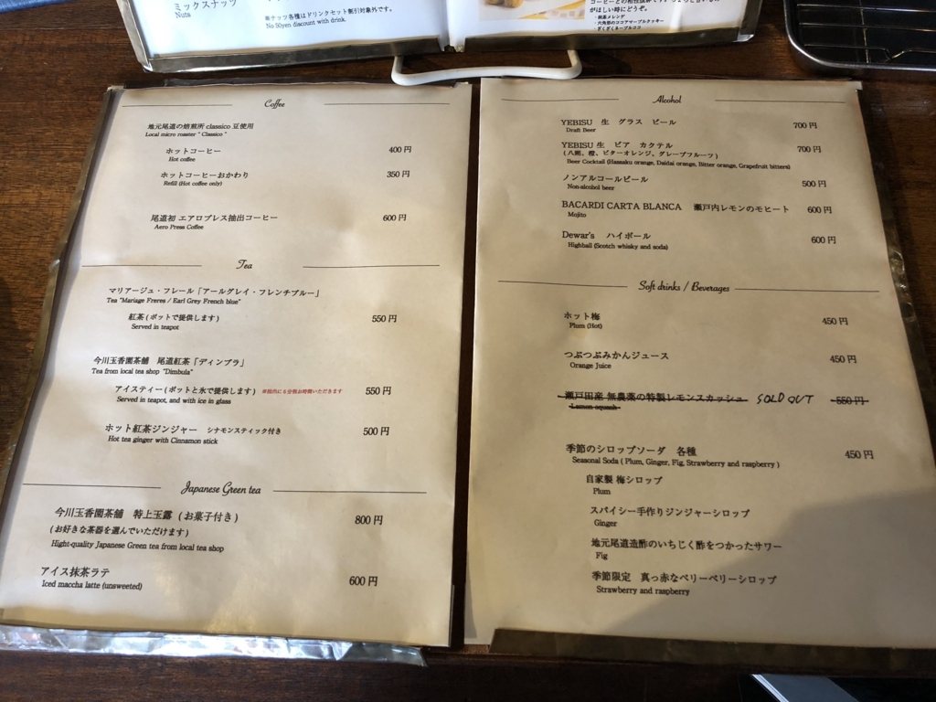 広島県 尾道 ゲストハウス 「みはらし亭」 cafe ドリンク メニュー