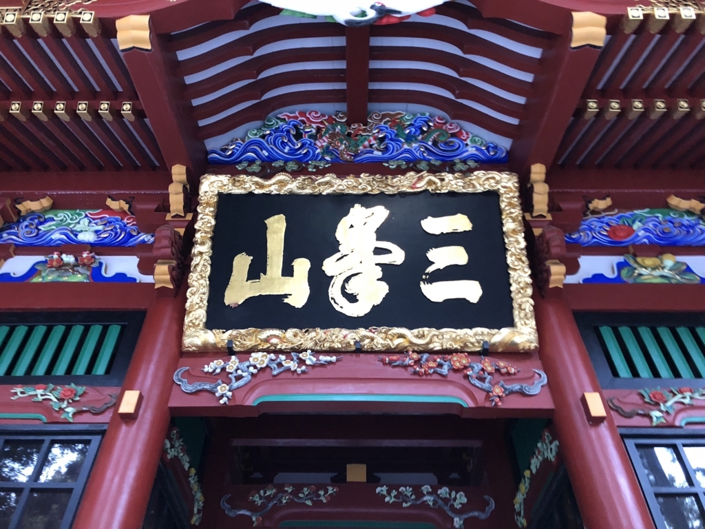 奥秩父「三峰神社」随身門