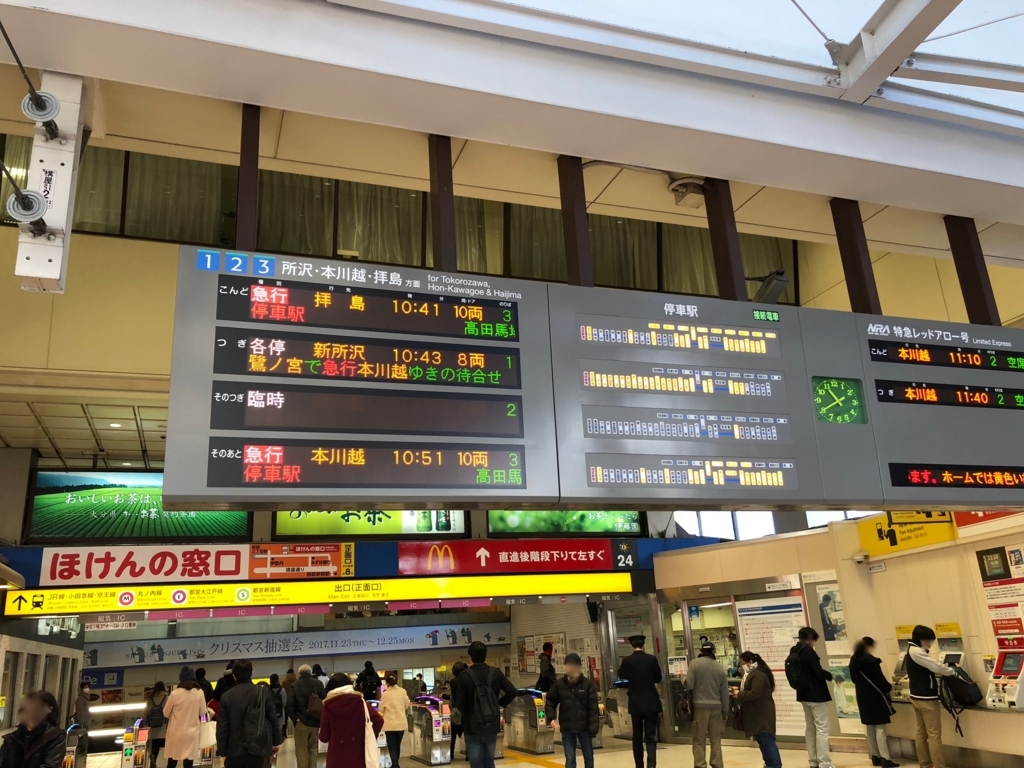 西武新宿駅 駅内発車掲示板