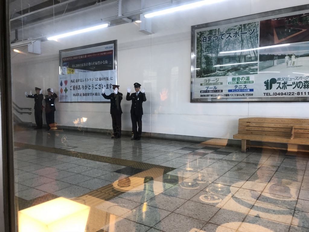 西武鉄道『西武 旅するレストラン「52席の至福」』飯能駅 西武鉄道の職員の方たち