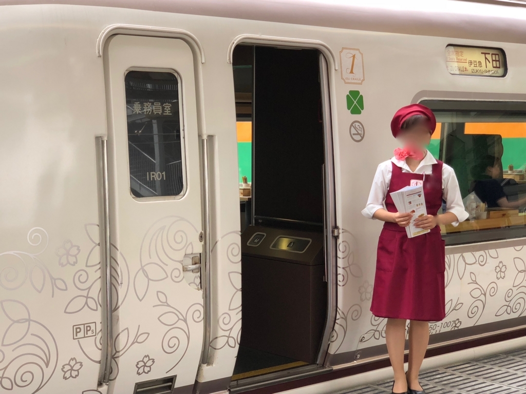 「大人のリゾート列車 伊豆クレイル IZU CRAILE」アテンダントさんの お出迎え 「大人のリゾート列車 伊豆クレイル IZU CRAILE」アテンダントさんの お出迎え