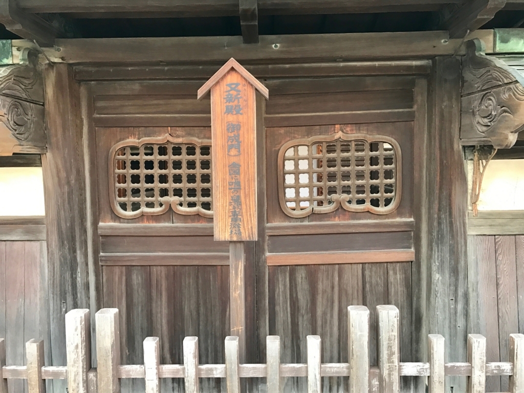 2017年12月 愛媛県 道後温泉本館 御成門