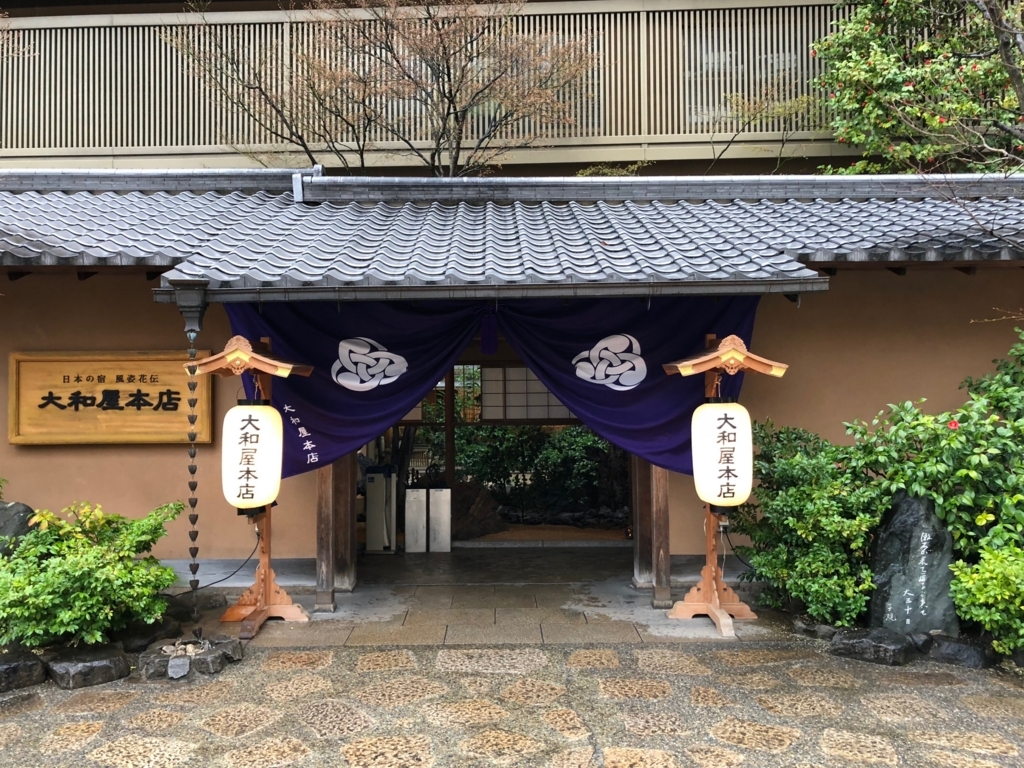 道後温泉 大和屋本店 宿泊 老舗旅館の心遣いに感謝 経済産業省 タッチ ペイ 実証実験に参加 空飛ぶおばさん旅日記 壱 道後温泉 大和屋本店 宿泊 老舗旅館の心遣いに感謝 経済産業省 タッチ ペイ 実証実験に参加 空飛ぶおばさん旅日記 壱