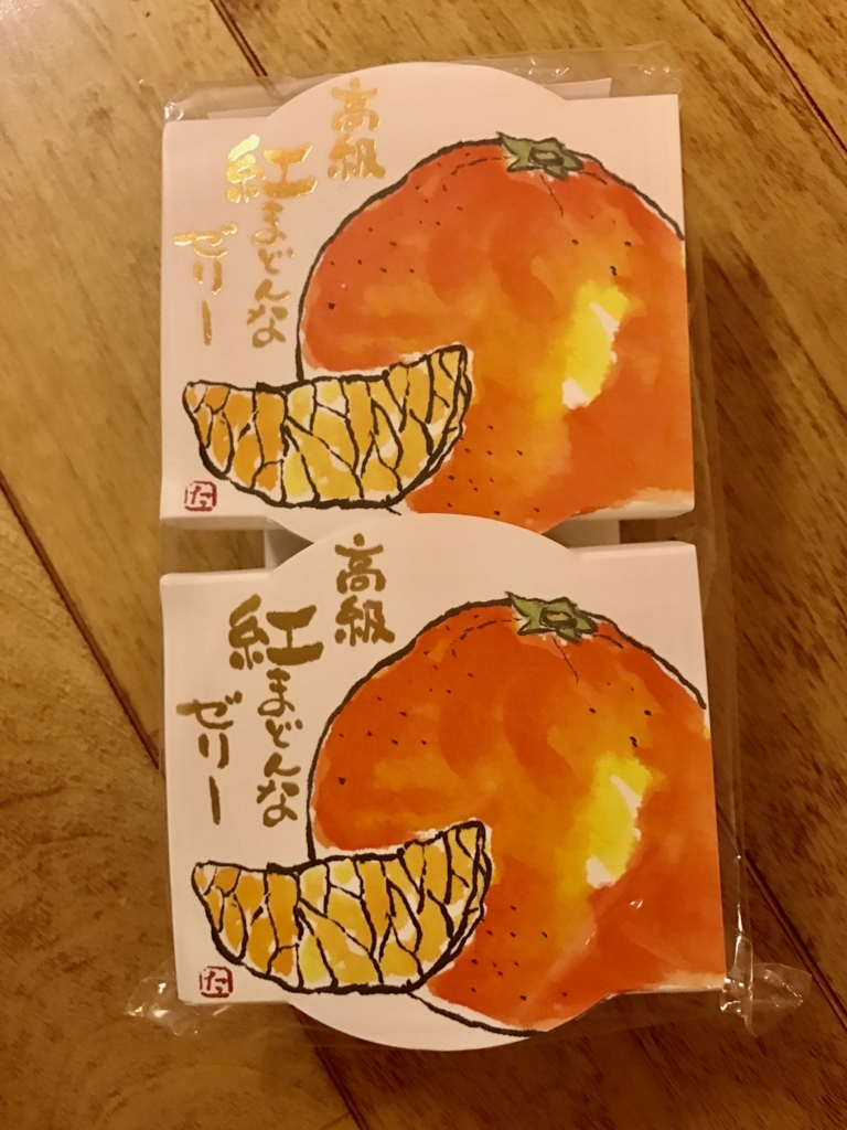 愛媛県 道後温泉 で購入 「紅まどんなゼリー」