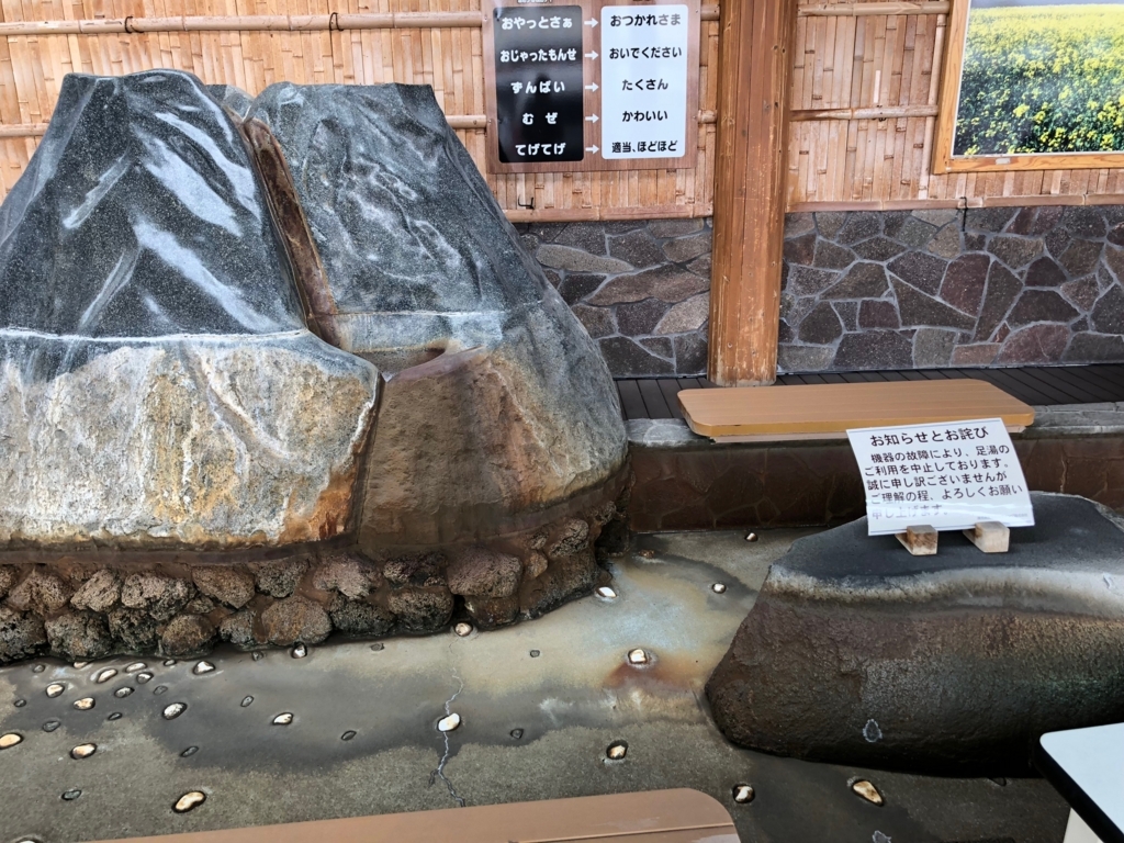 2018年5月後半 鹿児島空港 足湯 機械故障中 2018年5月後半 鹿児島空港 足湯 機械故障中