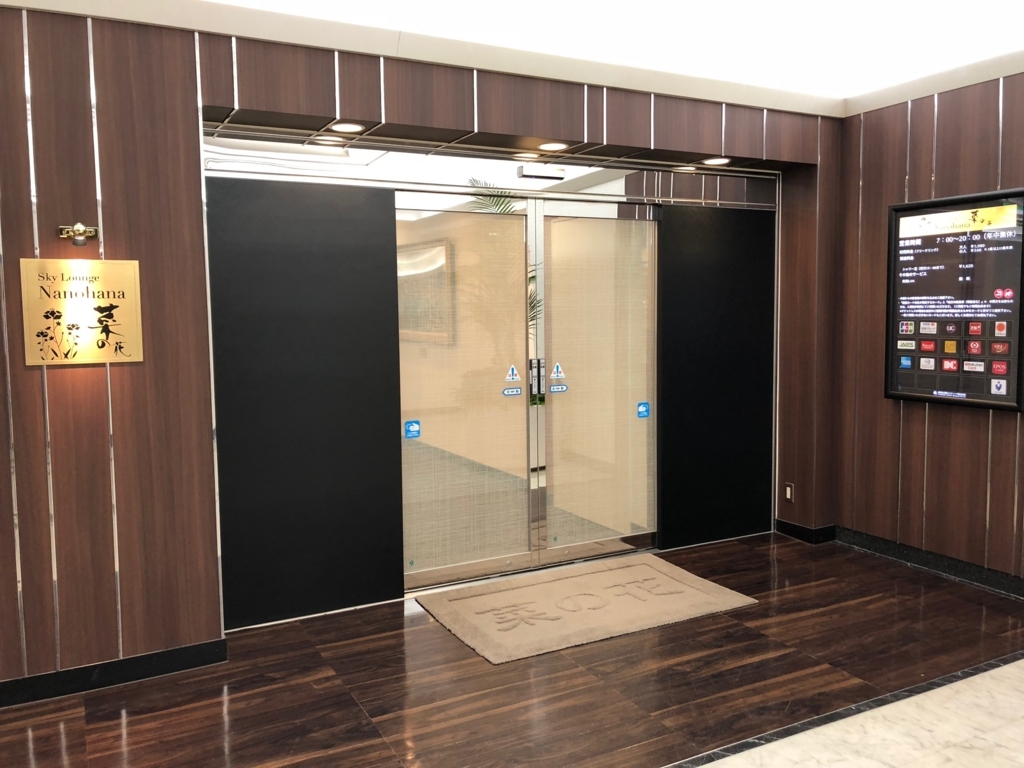 2018年5月 鹿児島空港 カードラウンジ「菜の花」 2018年5月 鹿児島空港 カードラウンジ「菜の花」