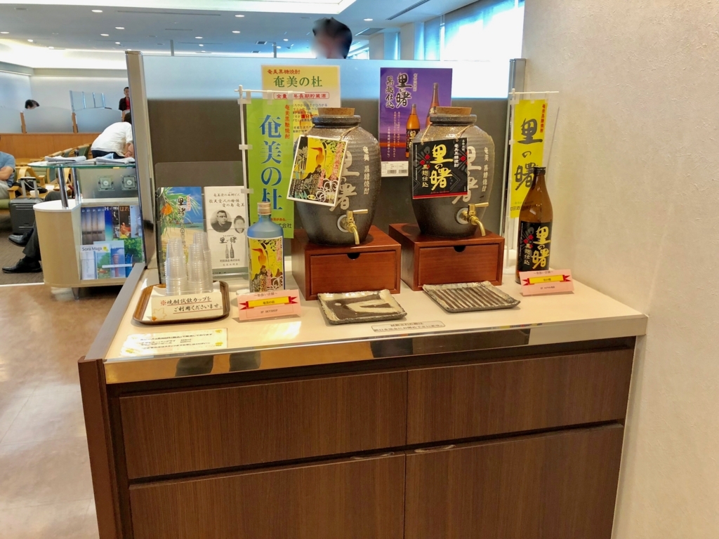 2018年5月 鹿児島空港 カードラウンジ「菜の花」焼酎の試飲 2018年5月 鹿児島空港 カードラウンジ「菜の花」焼酎の試飲