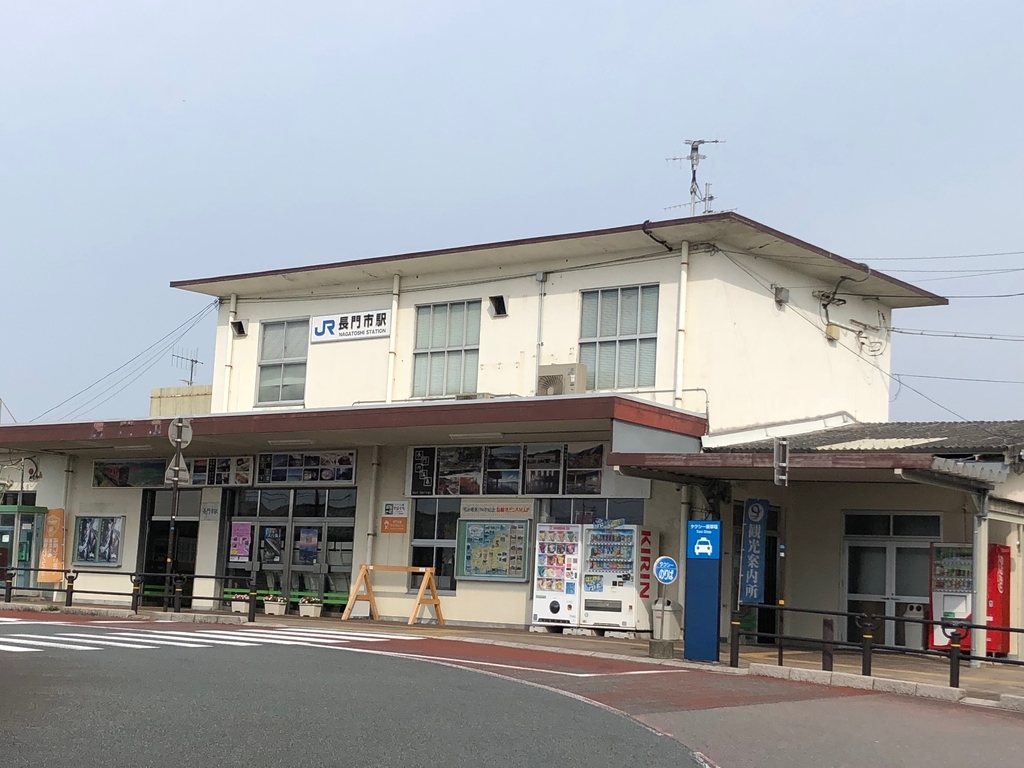 2018年6月 山口県 JR長門市駅