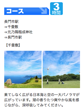 「長門山電タクシー」3時間 観光コース