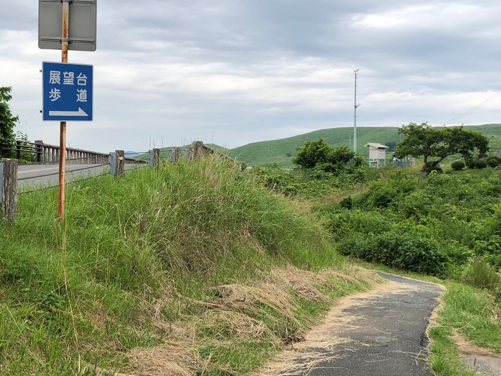 山口県秋吉台国定公園 秋吉台 循環バス 秋吉台 「展望台歩道」