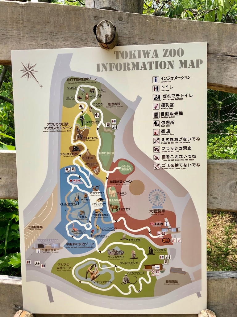 山口県宇部市「ときわ動物園」マップ ５つのエリア