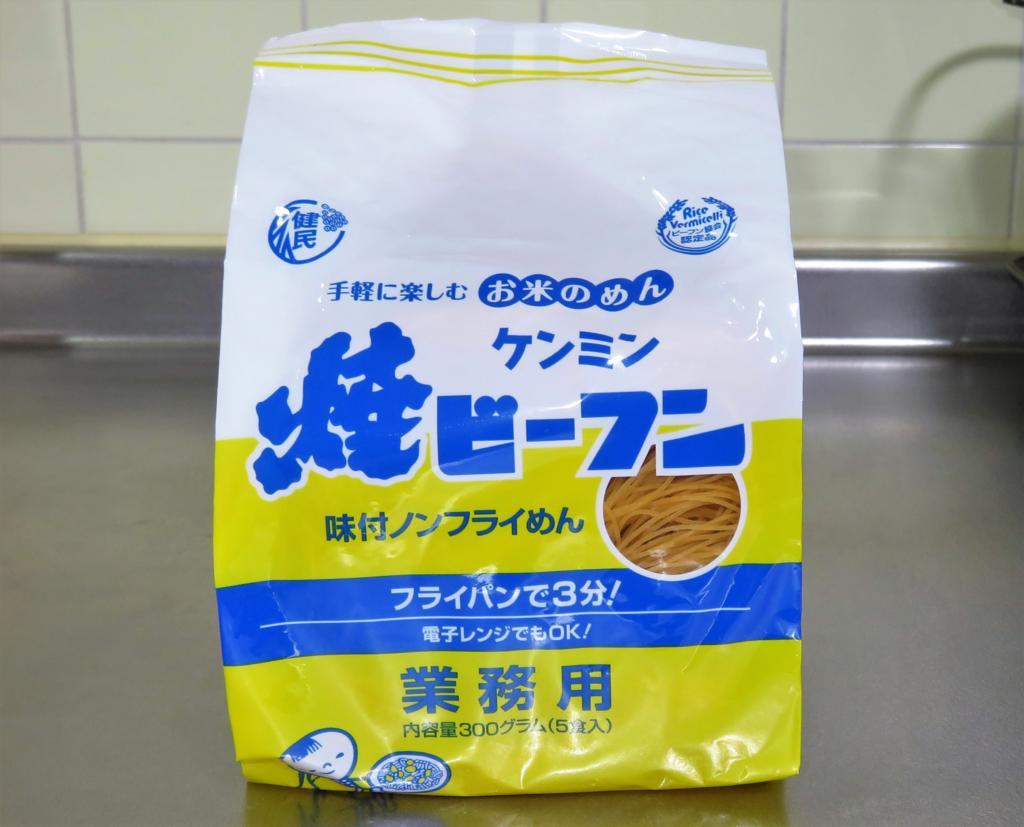 業務スーパー 野菜たっぷりケンミンの焼きビーフン ぐーたら主婦ブログをはじめる 業務スーパー 野菜たっぷりケンミンの焼きビーフン ぐーたら主婦ブログをはじめる