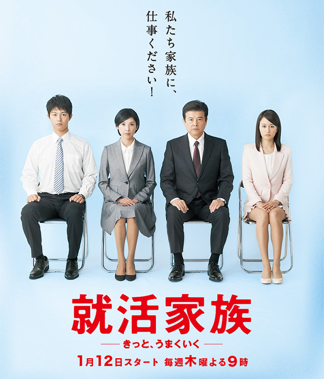 成宮君が出演するはずだった 就活家族 感想とあっちゃん劣化 美女が書く笑えるブログ