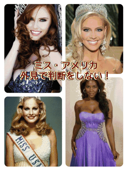 ミスアメリカ 
