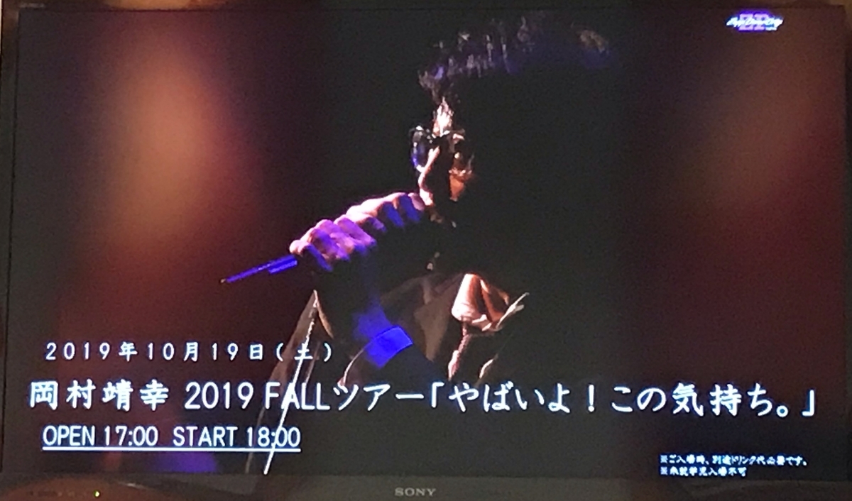 👓191019 岡村靖幸氏🍑やばいよ!この気持ち。@ZEPP台場 靖幸観察 👓191019 岡村靖幸氏🍑やばいよ!この気持ち。@ZEPP台場 靖幸観察