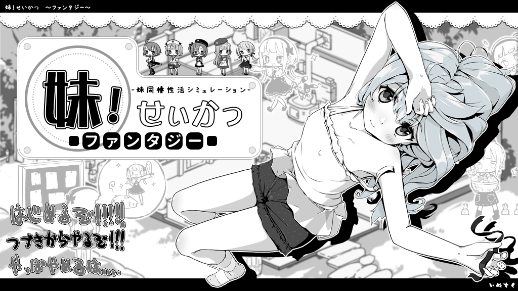 ゲーム 妹 せいかつ ファンタジー R18 人間になろう創刊