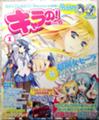 [雑誌] キャラの! vol.6