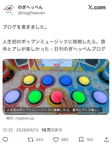 オンゲキ勢が今最もアツい音ゲー「ポップンミュージック」にハマった