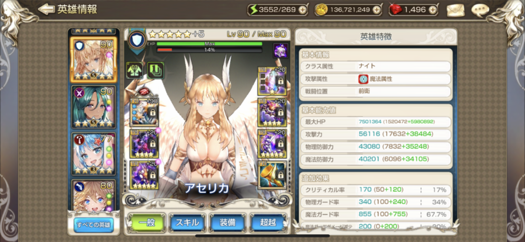 キンスレ 初心者用 攻撃属性とは 物理 魔法どちらがいいの 攻撃属性についてまとめてみた らるブログ